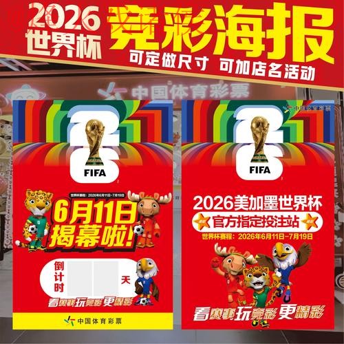 2026世界杯投注哪个好最佳 2026世界杯投注哪个好最佳