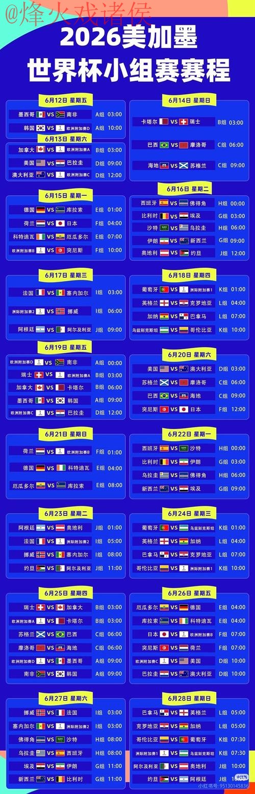 2026世界杯直播官网全站